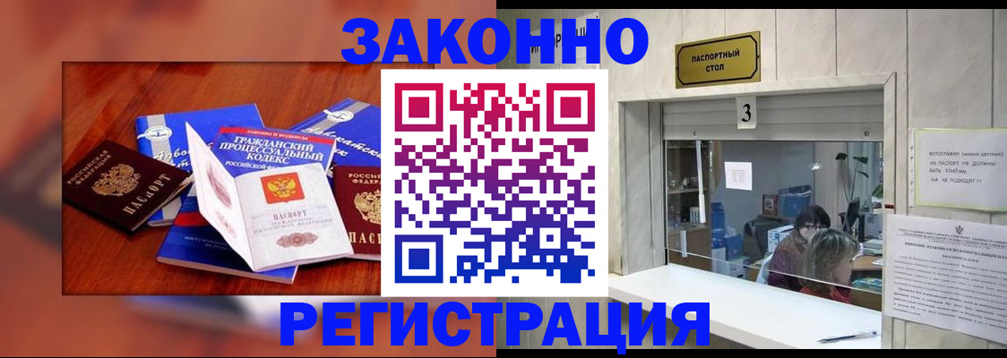 временная регистрация купить в Воронеже