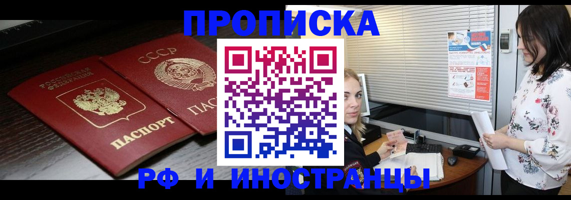 прописка регистрация в Воронеже