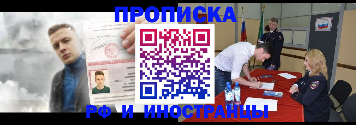 прописка в Воронеже