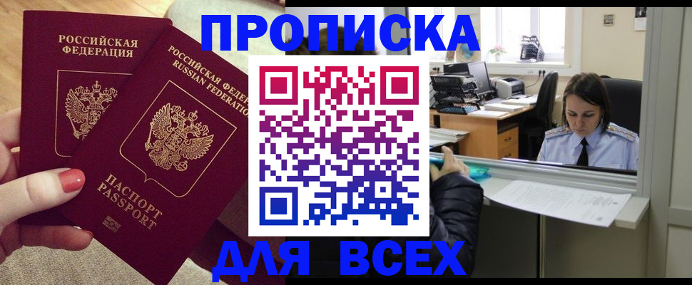 прописка регистрация в Воронеже