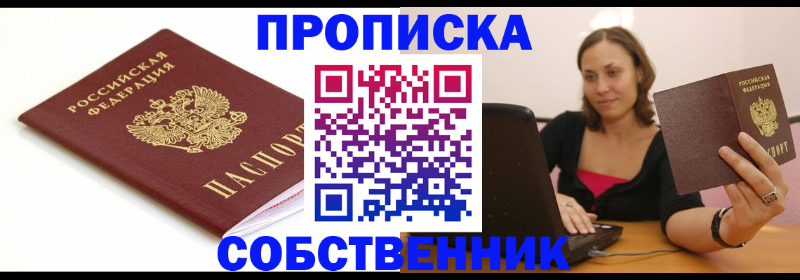 прописка штамп в Воронеже