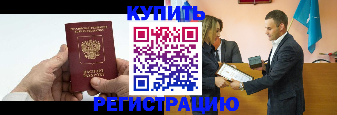временная регистрация в Воронеже