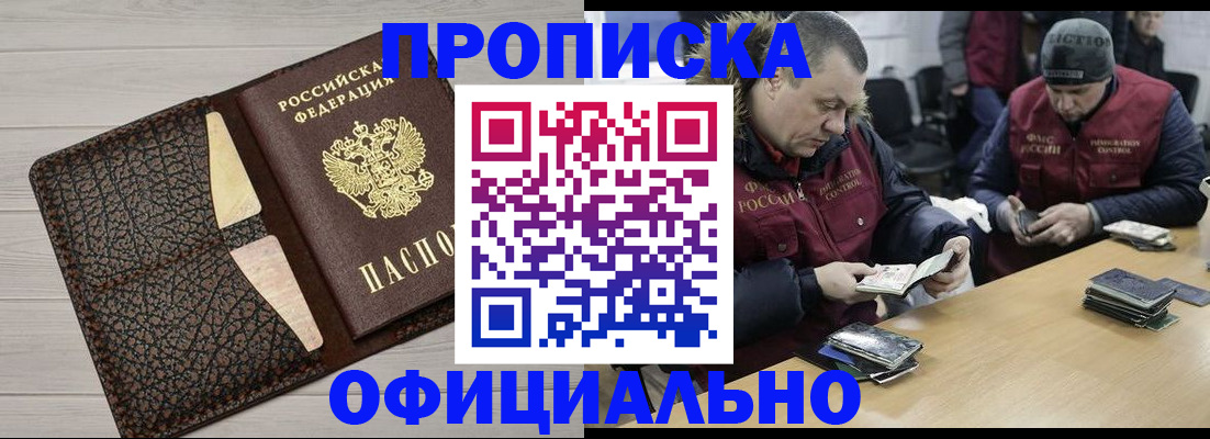 прописка 2025 в Воронеже