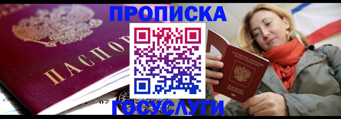прописка для работы в Воронеже